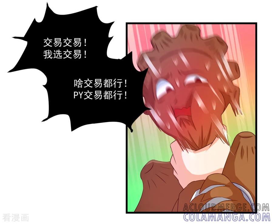 第37话交易-妖妖灵杂货铺-大行道（第6张）