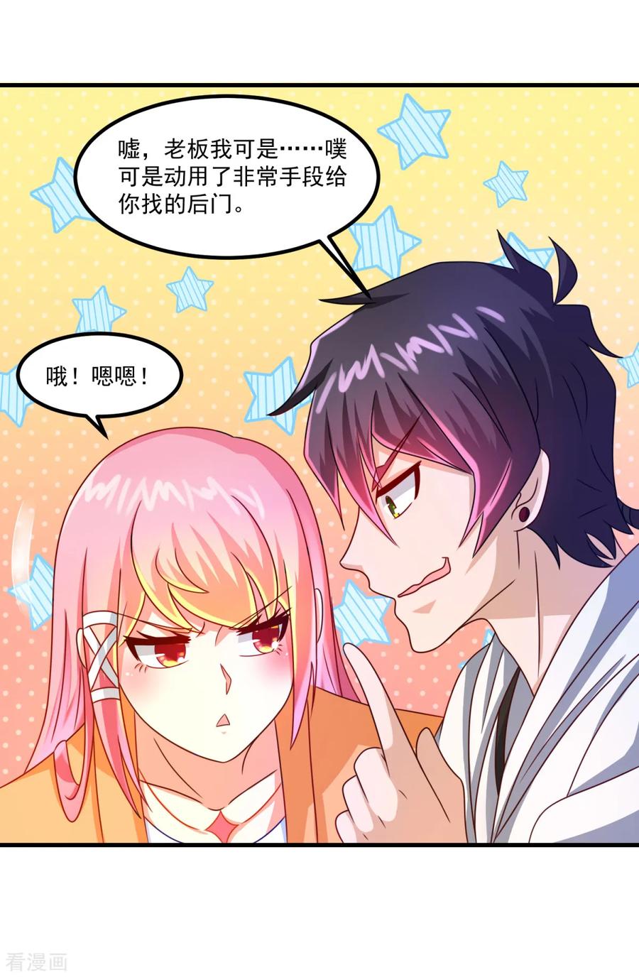 第38话什么来路-妖妖灵杂货铺-大行道（第9张）