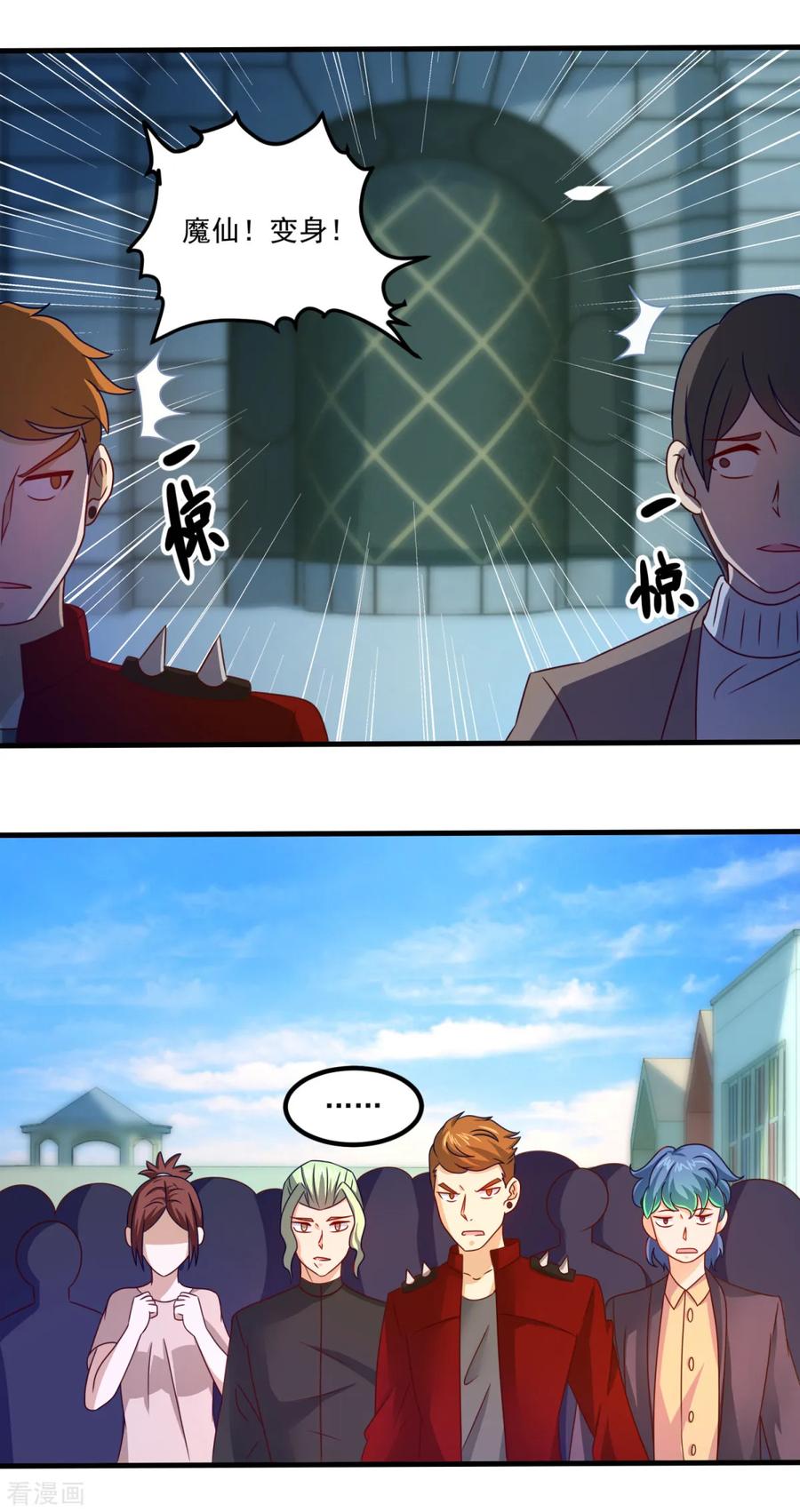 第38话什么来路-妖妖灵杂货铺-大行道（第3张）