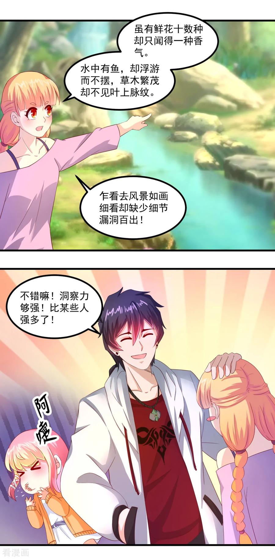第38话什么来路-妖妖灵杂货铺-大行道（第13张）