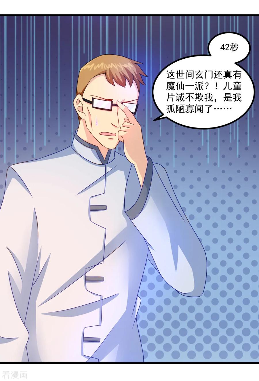 第38话什么来路-妖妖灵杂货铺-大行道（第7张）
