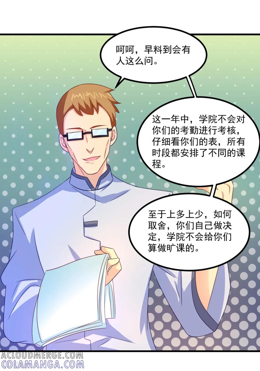 第40话宿舍-妖妖灵杂货铺-大行道（第2张）