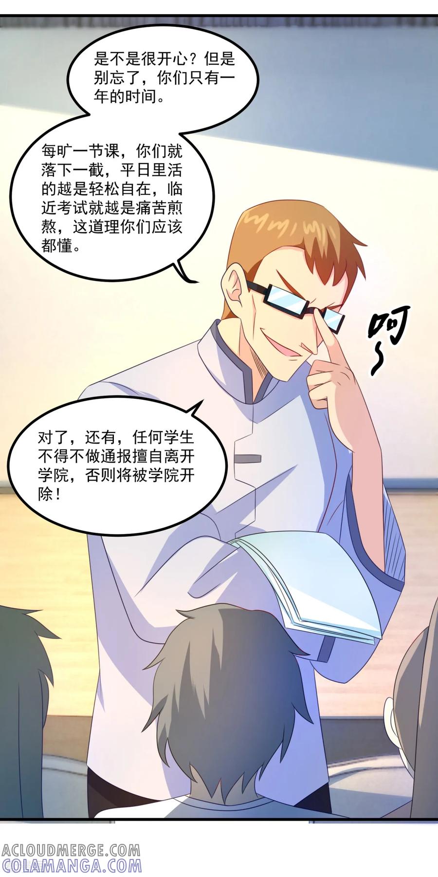第40话宿舍-妖妖灵杂货铺-大行道（第4张）