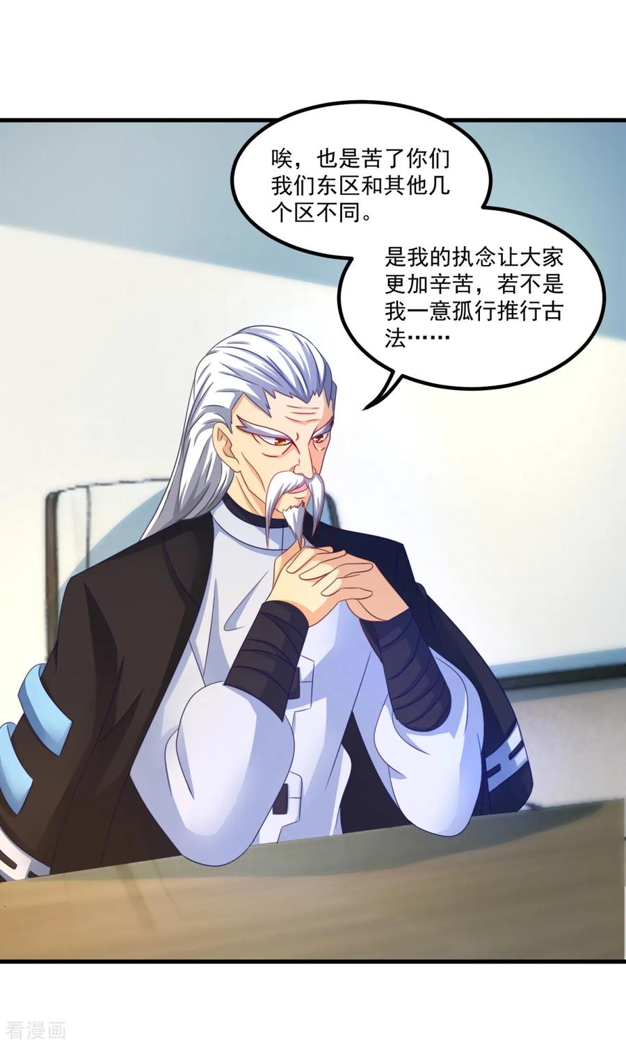 第41话长跑测试-妖妖灵杂货铺-大行道（第5张）