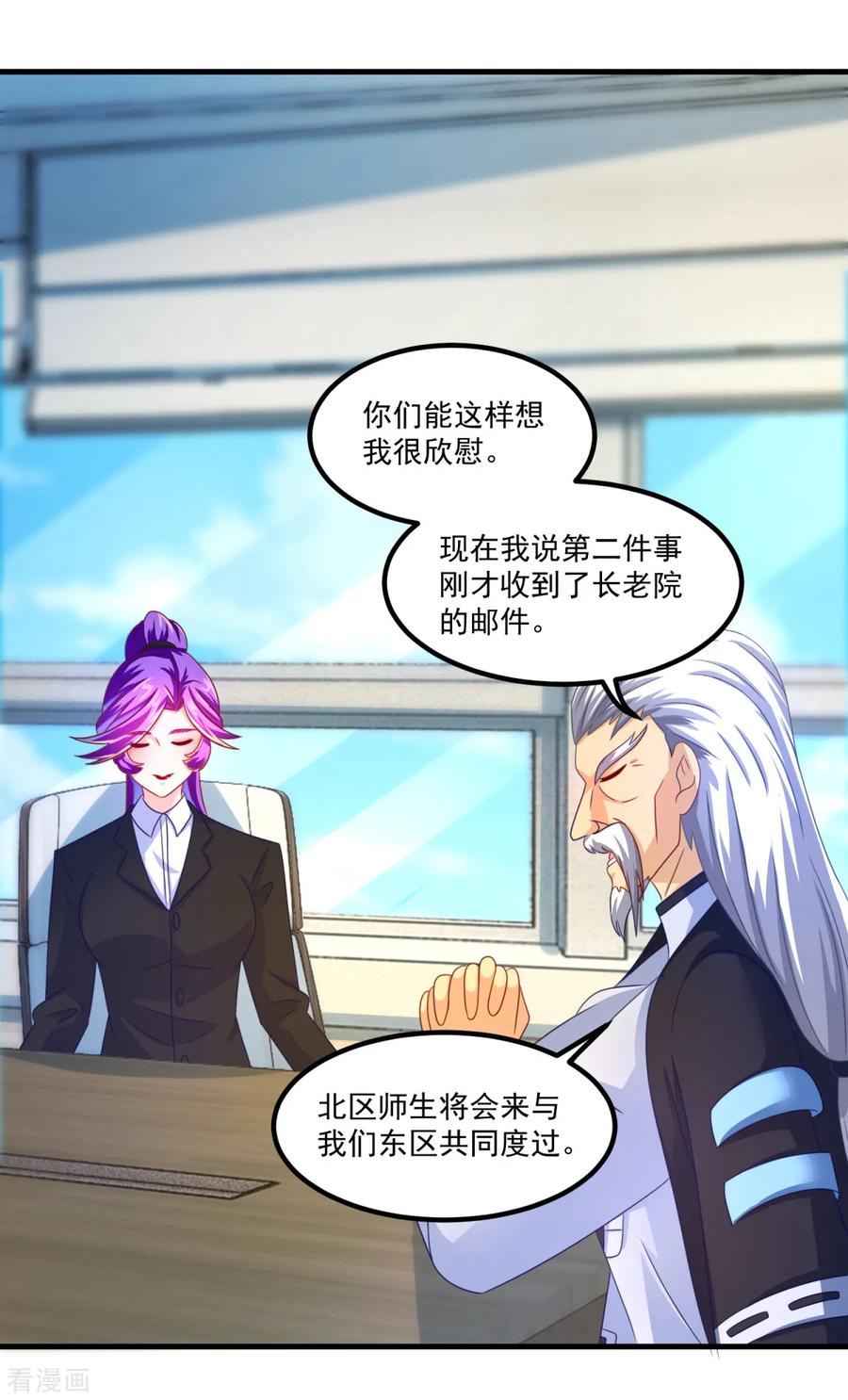 第41话长跑测试-妖妖灵杂货铺-大行道（第7张）