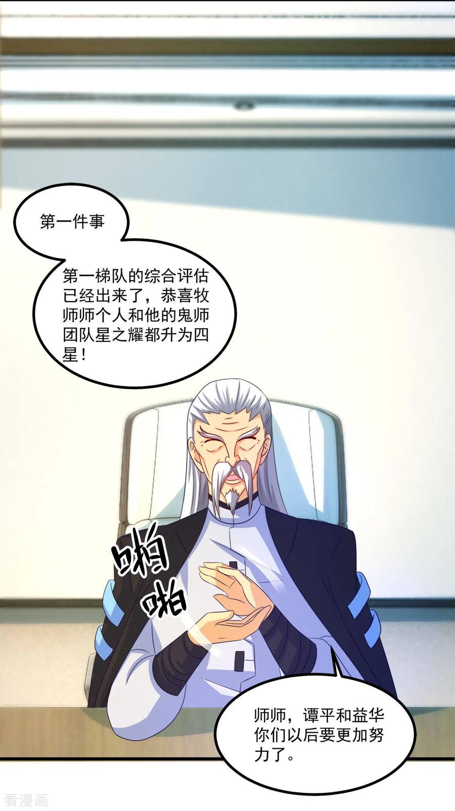第41话长跑测试-妖妖灵杂货铺-大行道（第3张）