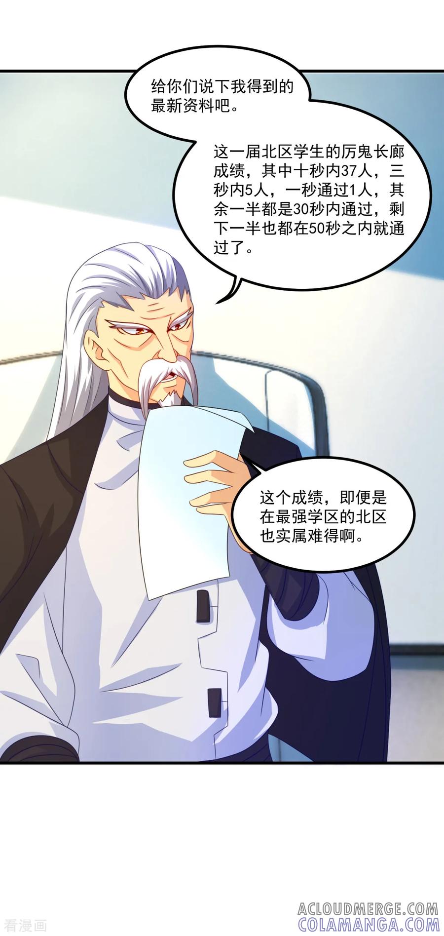 第41话长跑测试-妖妖灵杂货铺-大行道（第12张）