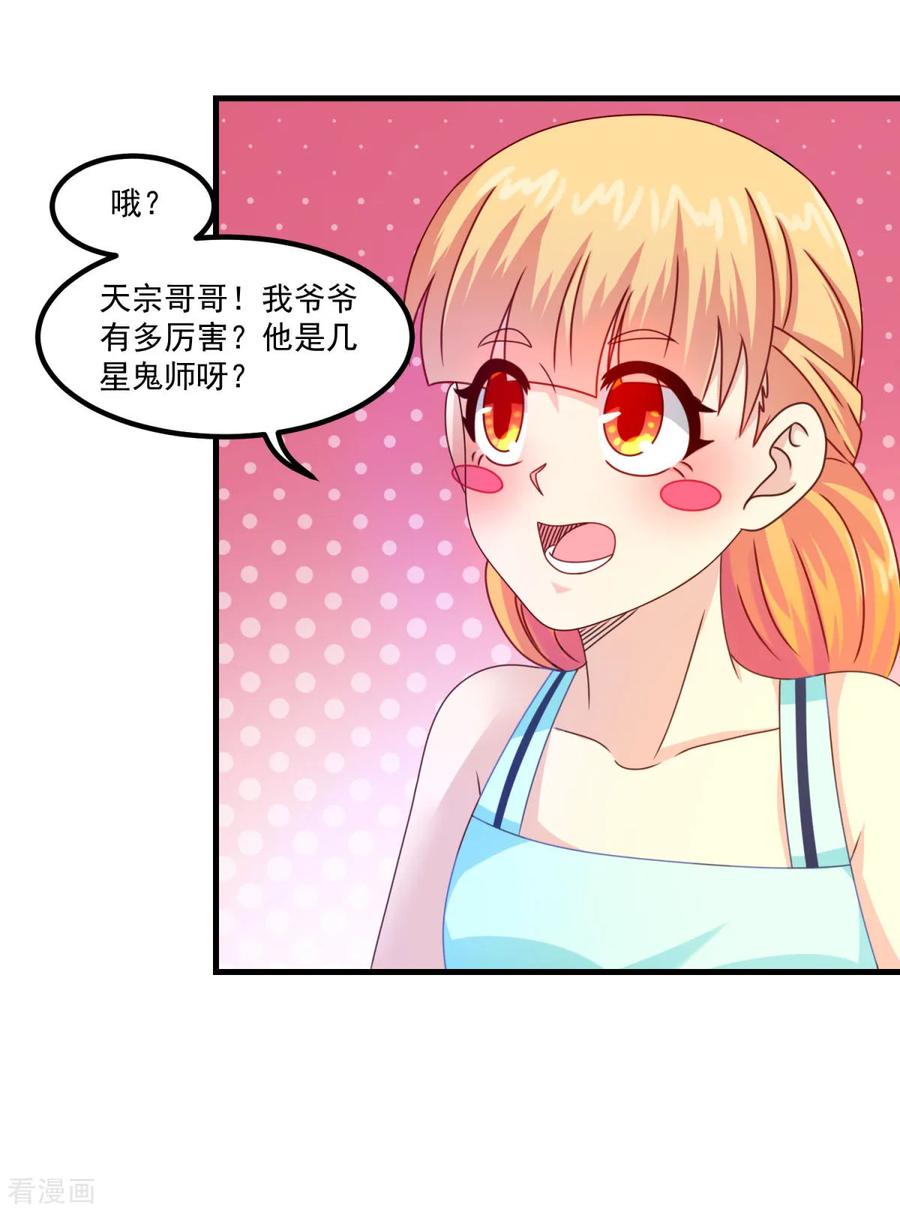 第42话第一堂课-妖妖灵杂货铺-大行道（第13张）