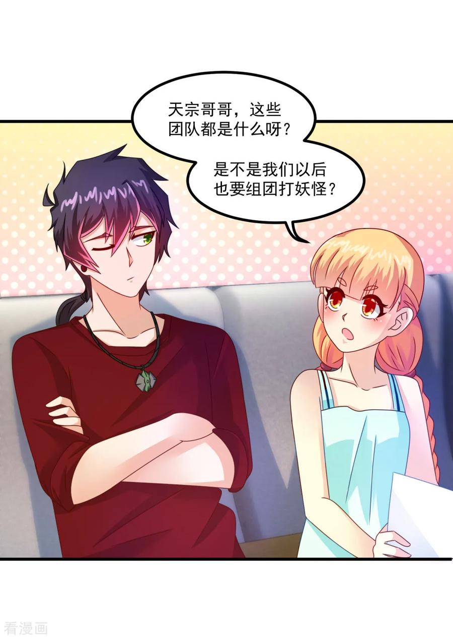 第42话第一堂课-妖妖灵杂货铺-大行道（第11张）