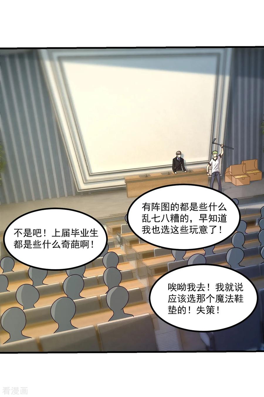 第43话鬼师基础-妖妖灵杂货铺-大行道（第13张）