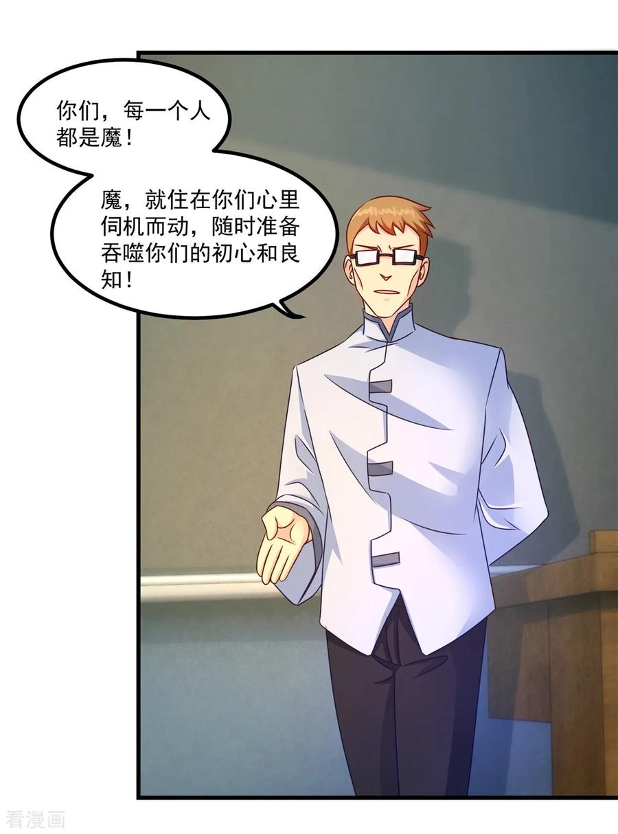 第44话古法阵图-妖妖灵杂货铺-大行道（第3张）