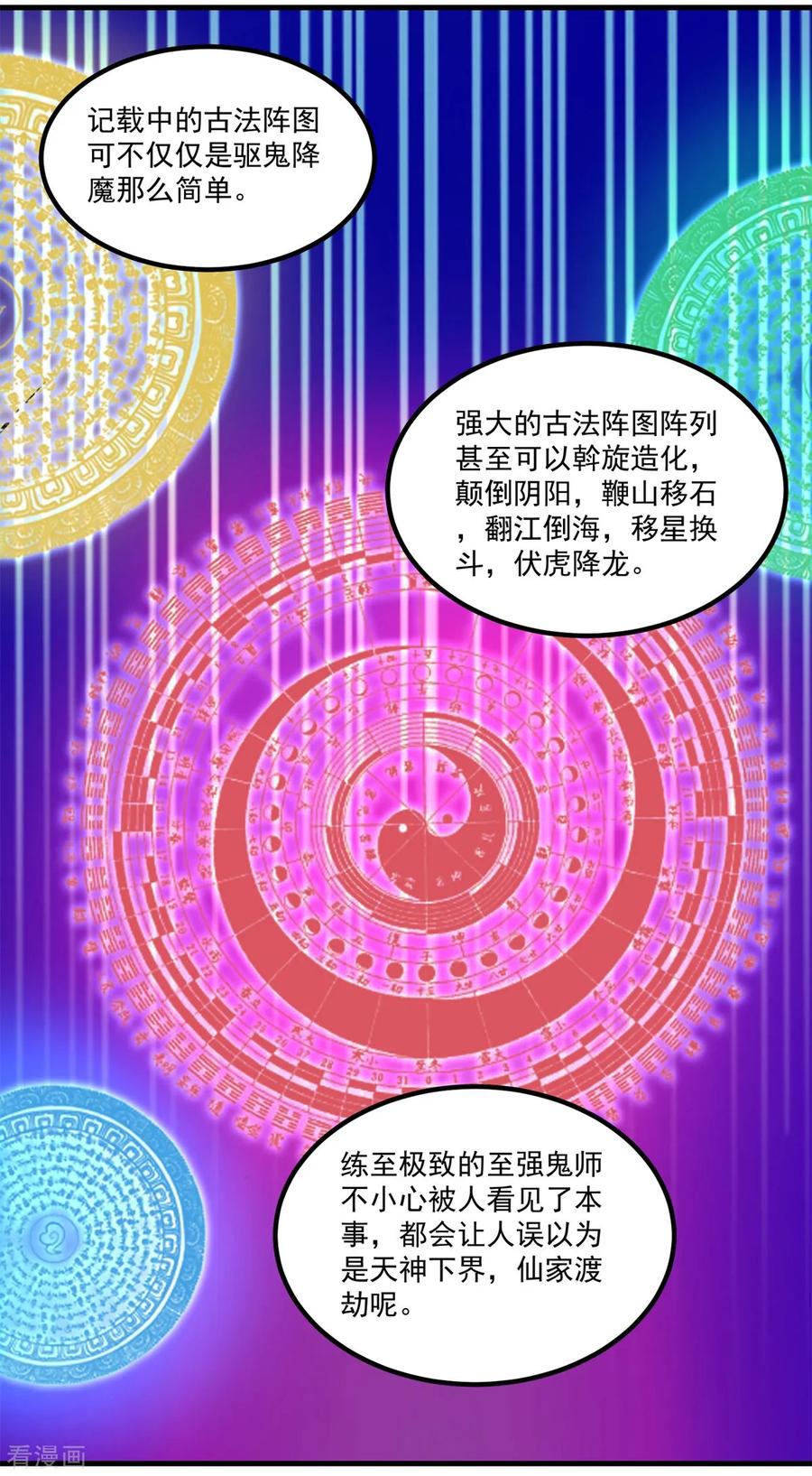 第44话古法阵图-妖妖灵杂货铺-大行道（第13张）