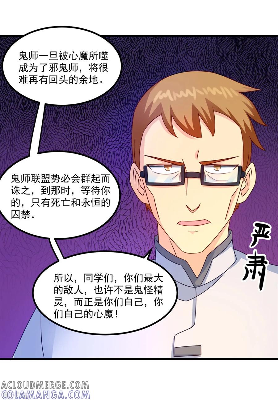第44话古法阵图-妖妖灵杂货铺-大行道（第4张）