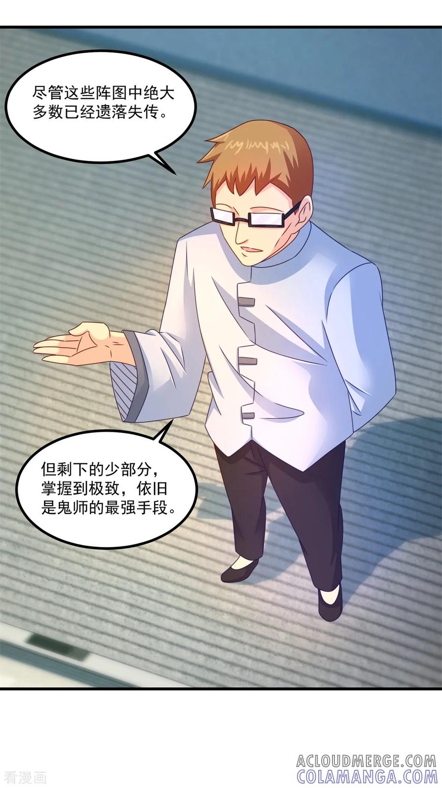 第44话古法阵图-妖妖灵杂货铺-大行道（第12张）