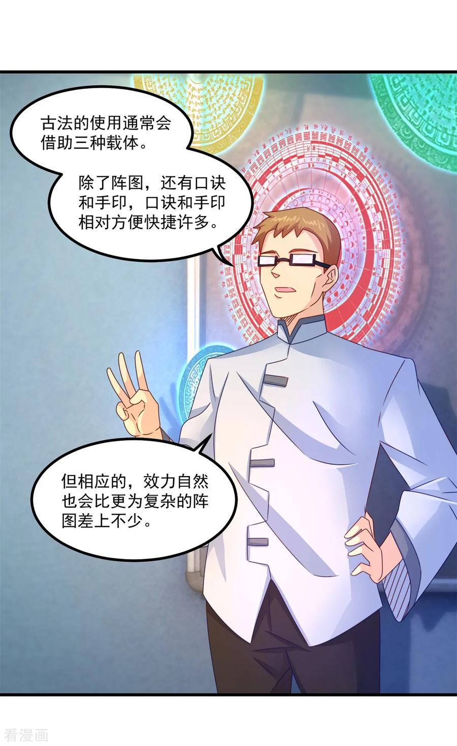 第44话古法阵图-妖妖灵杂货铺-大行道（第15张）