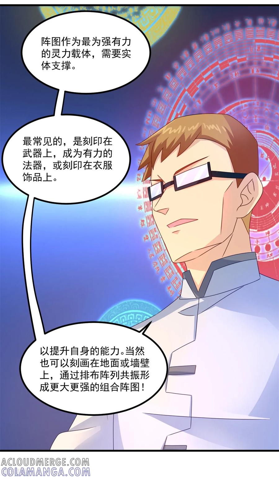第44话古法阵图-妖妖灵杂货铺-大行道（第16张）