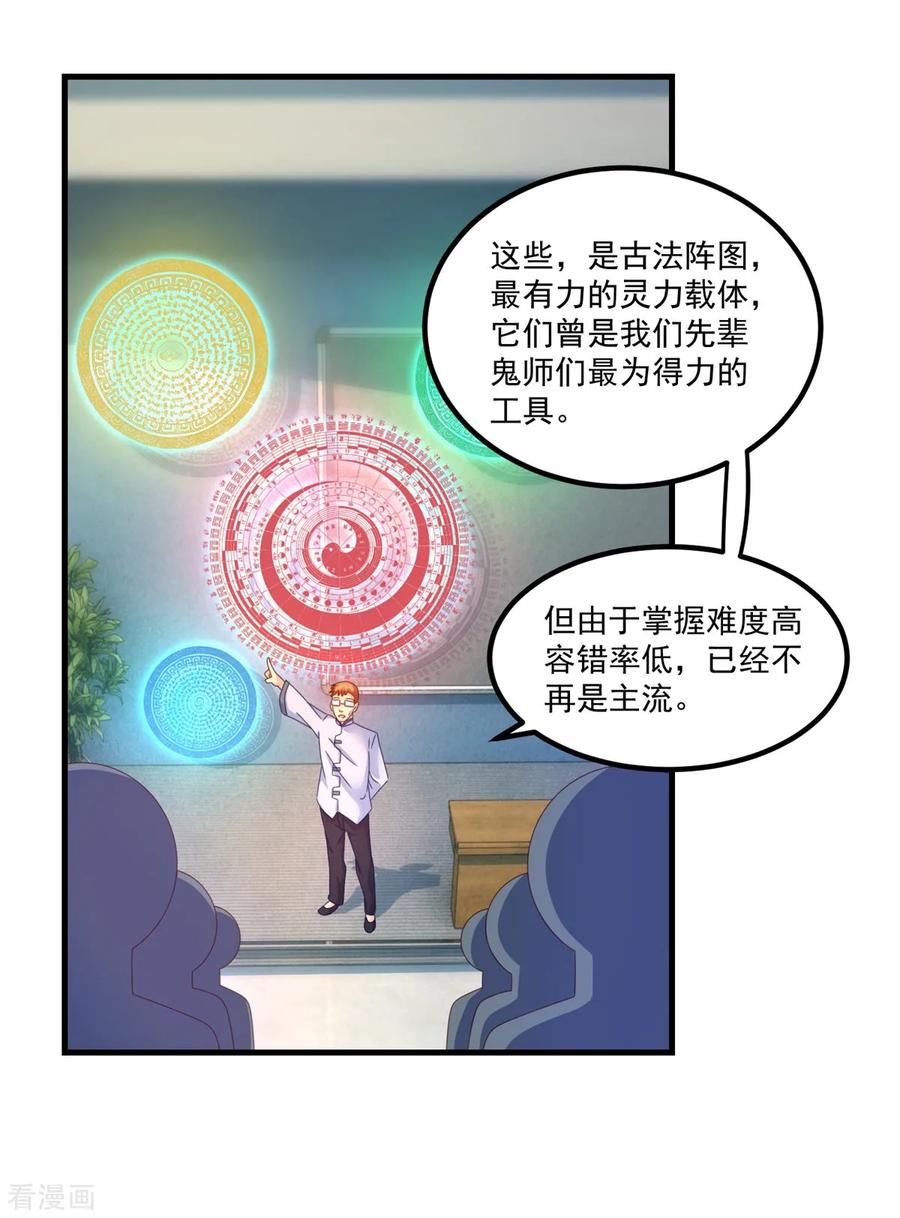 第44话古法阵图-妖妖灵杂货铺-大行道（第11张）