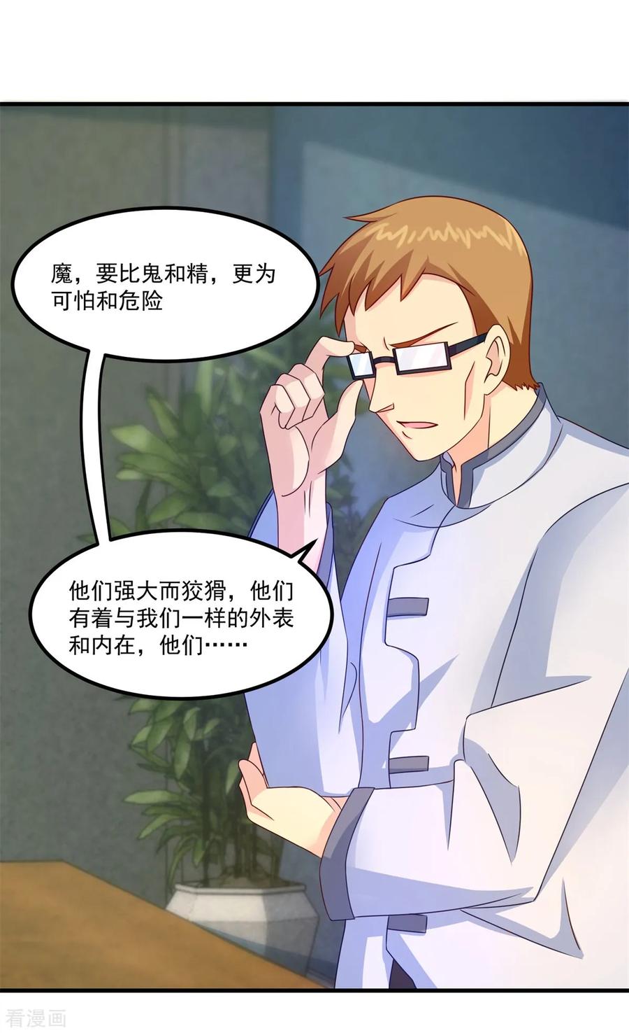 第44话古法阵图-妖妖灵杂货铺-大行道（第1张）