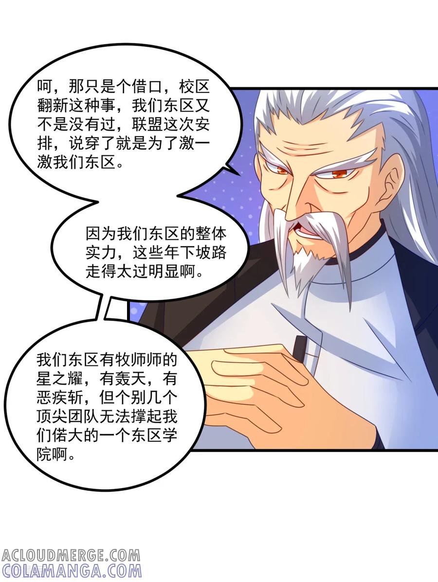第47话最强一届-妖妖灵杂货铺-大行道（第10张）
