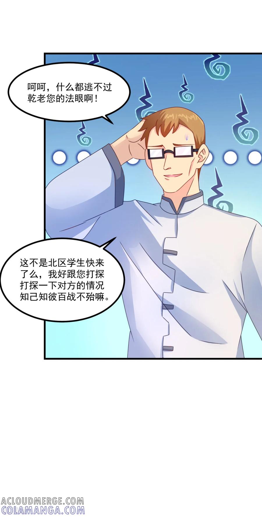 第47话最强一届-妖妖灵杂货铺-大行道（第4张）