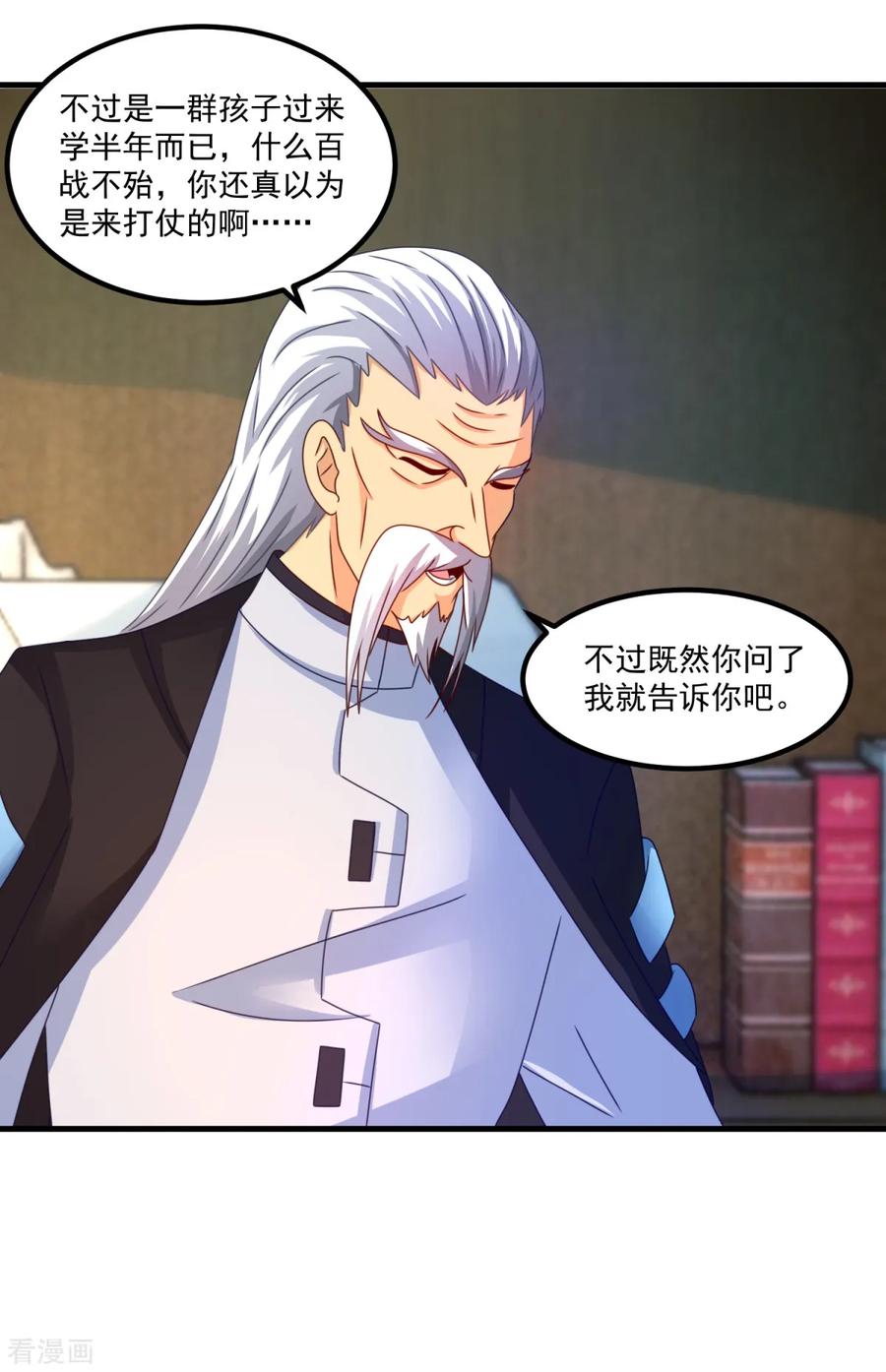 第47话最强一届-妖妖灵杂货铺-大行道（第5张）