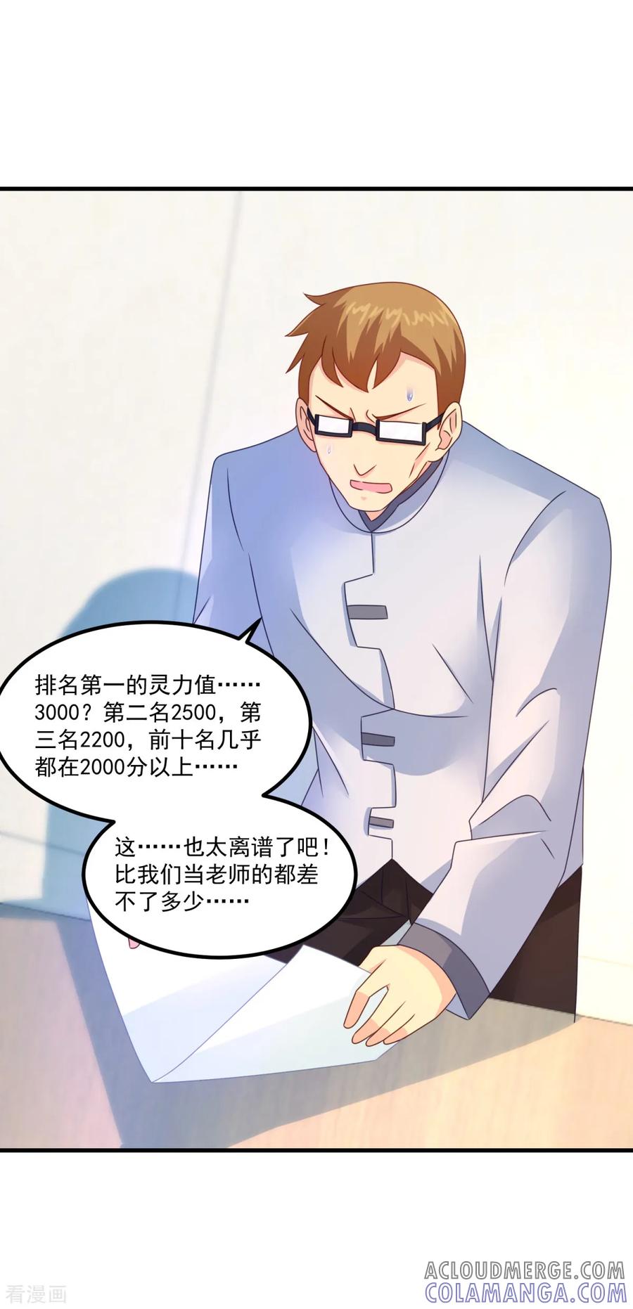 第47话最强一届-妖妖灵杂货铺-大行道（第8张）
