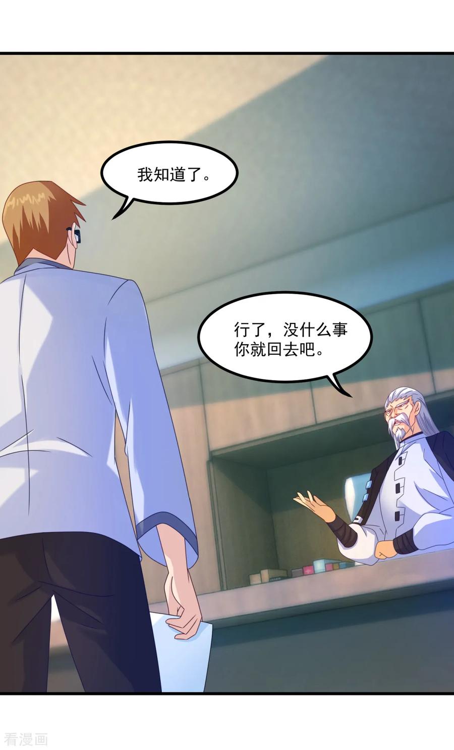 第47话最强一届-妖妖灵杂货铺-大行道（第13张）
