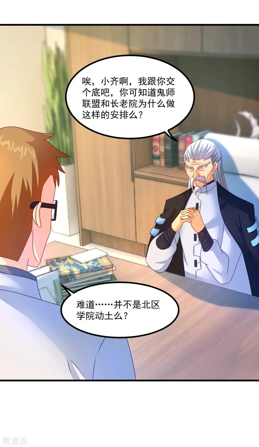 第47话最强一届-妖妖灵杂货铺-大行道（第9张）