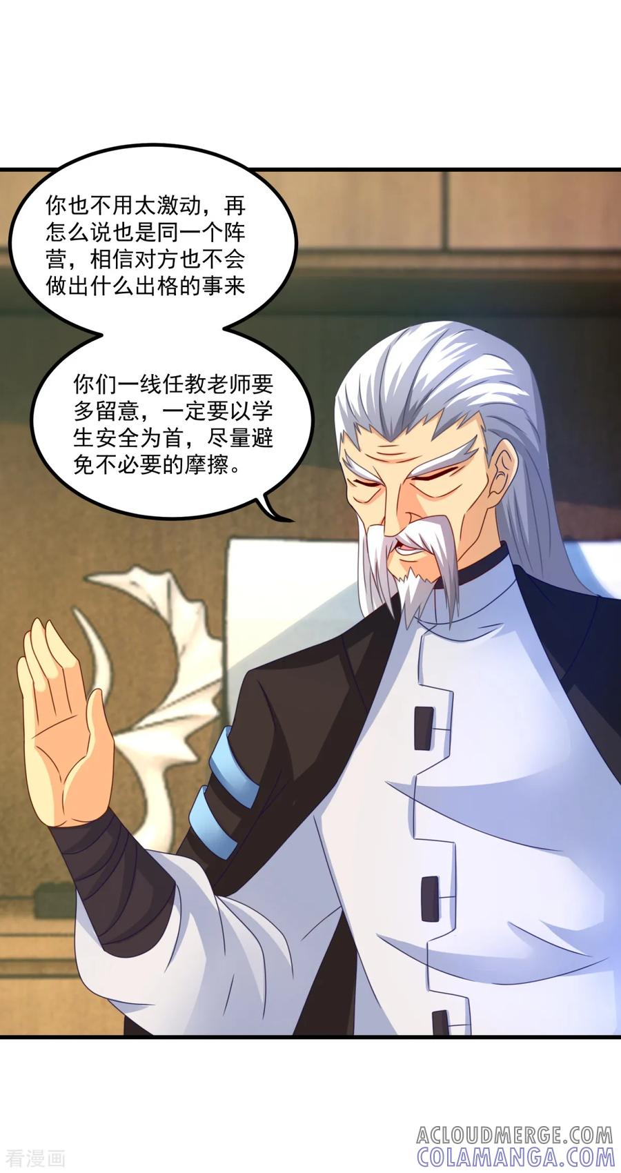 第47话最强一届-妖妖灵杂货铺-大行道（第12张）