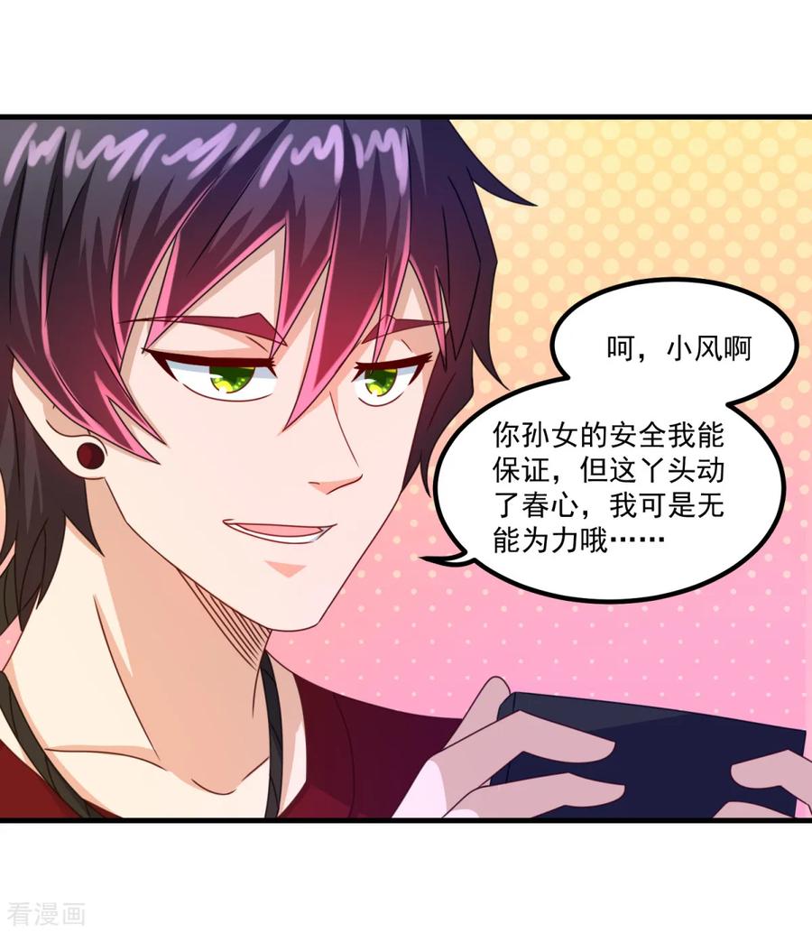 第47话最强一届-妖妖灵杂货铺-大行道（第21张）
