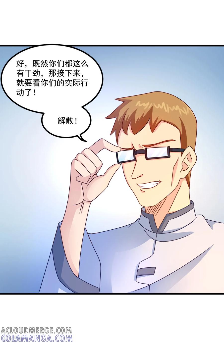 第48话齐休的执念-妖妖灵杂货铺-大行道（第4张）