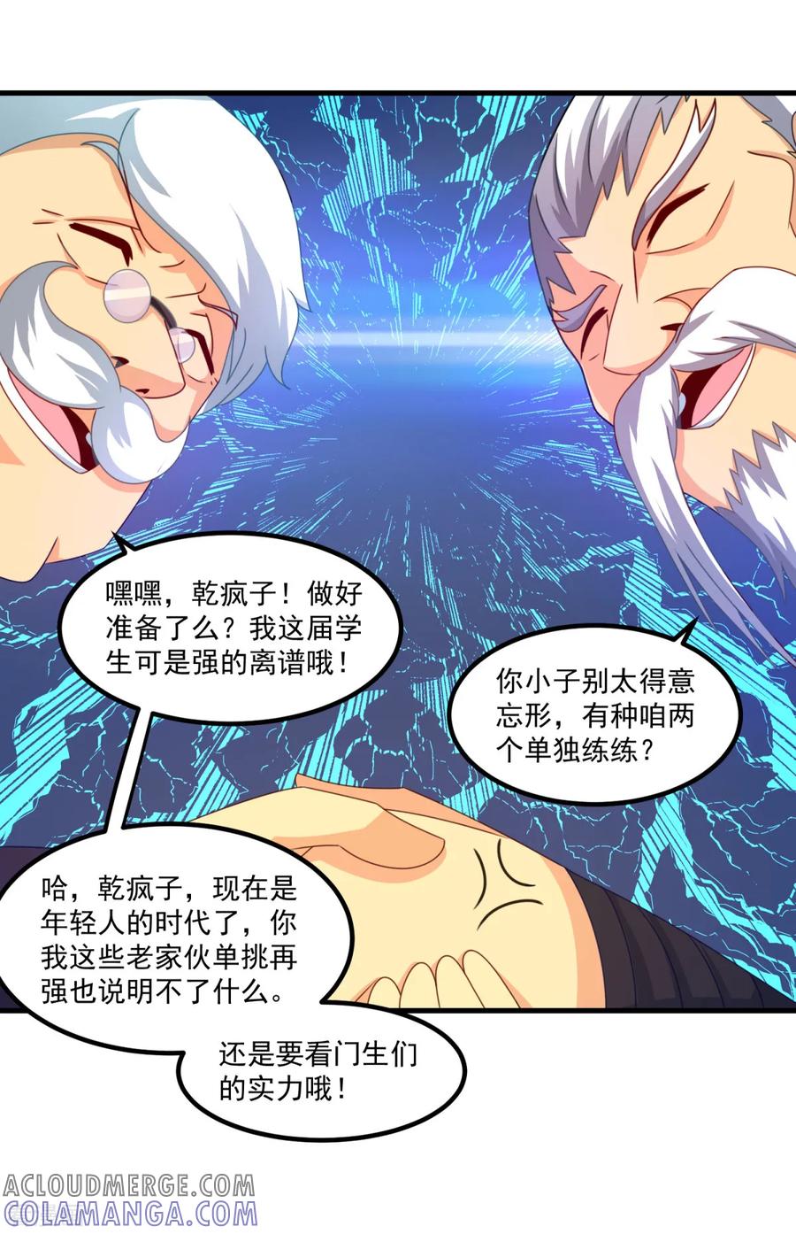 第49话下马威-妖妖灵杂货铺-大行道（第6张）