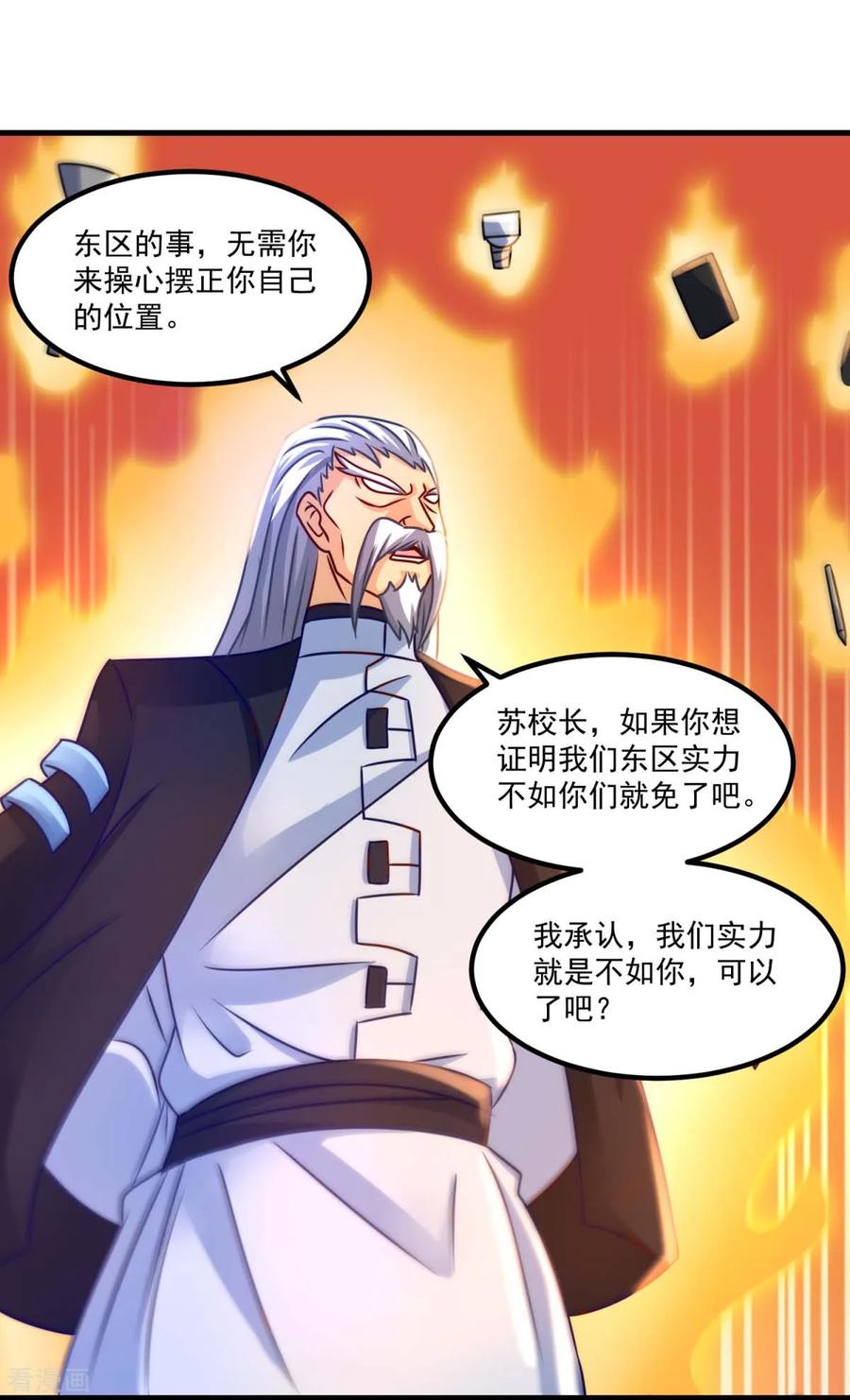 第51话屈辱-妖妖灵杂货铺-大行道（第9张）