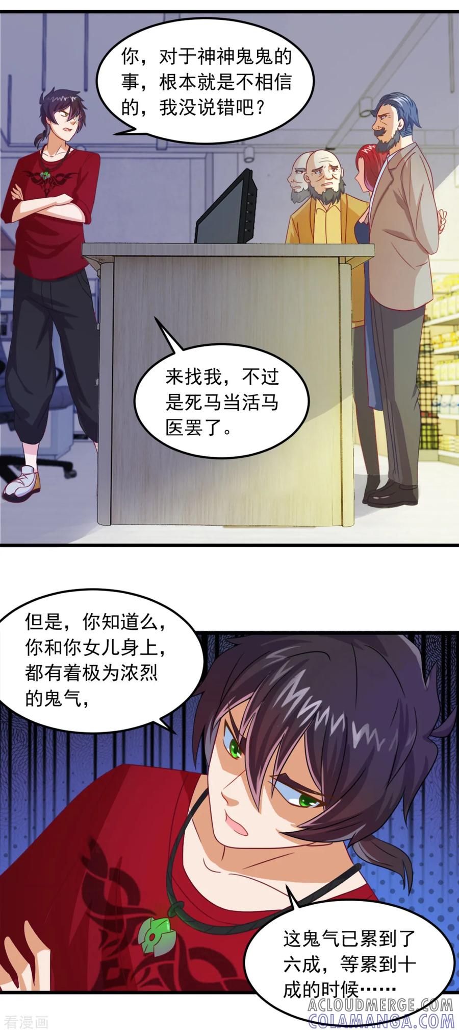 第8话鬼气附身-妖妖灵杂货铺-大行道（第2张）