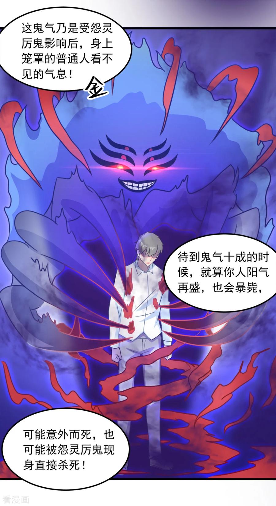 第8话鬼气附身-妖妖灵杂货铺-大行道（第5张）