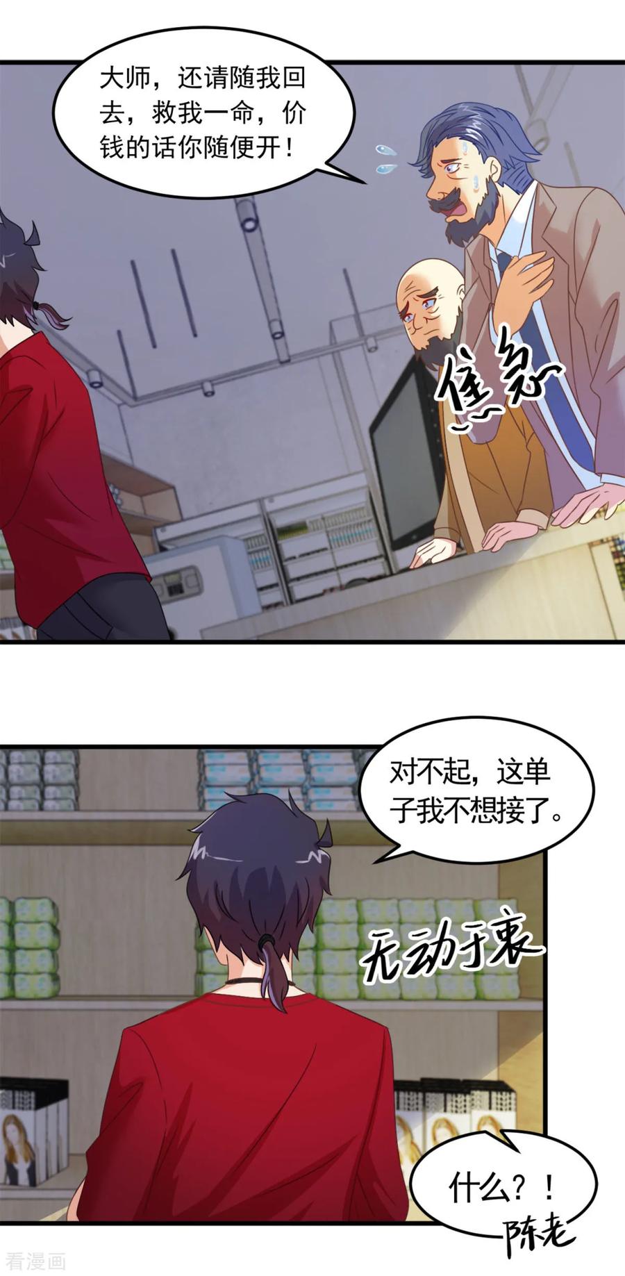 第8话鬼气附身-妖妖灵杂货铺-大行道（第7张）