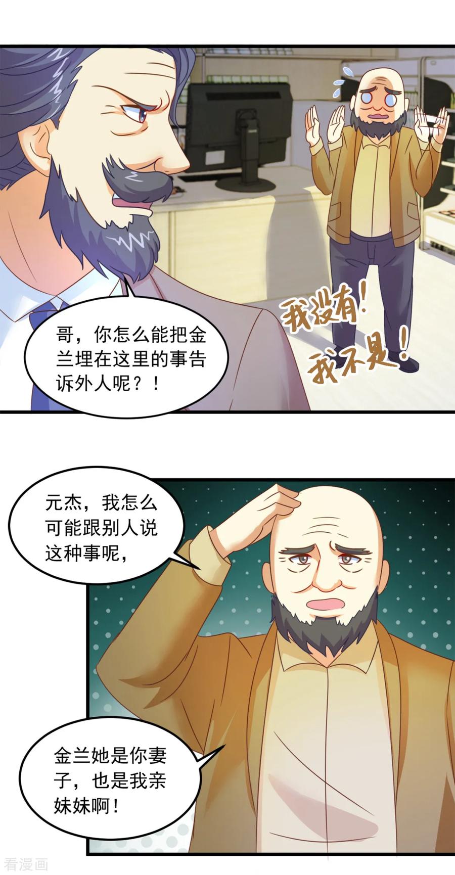 第8话鬼气附身-妖妖灵杂货铺-大行道（第11张）