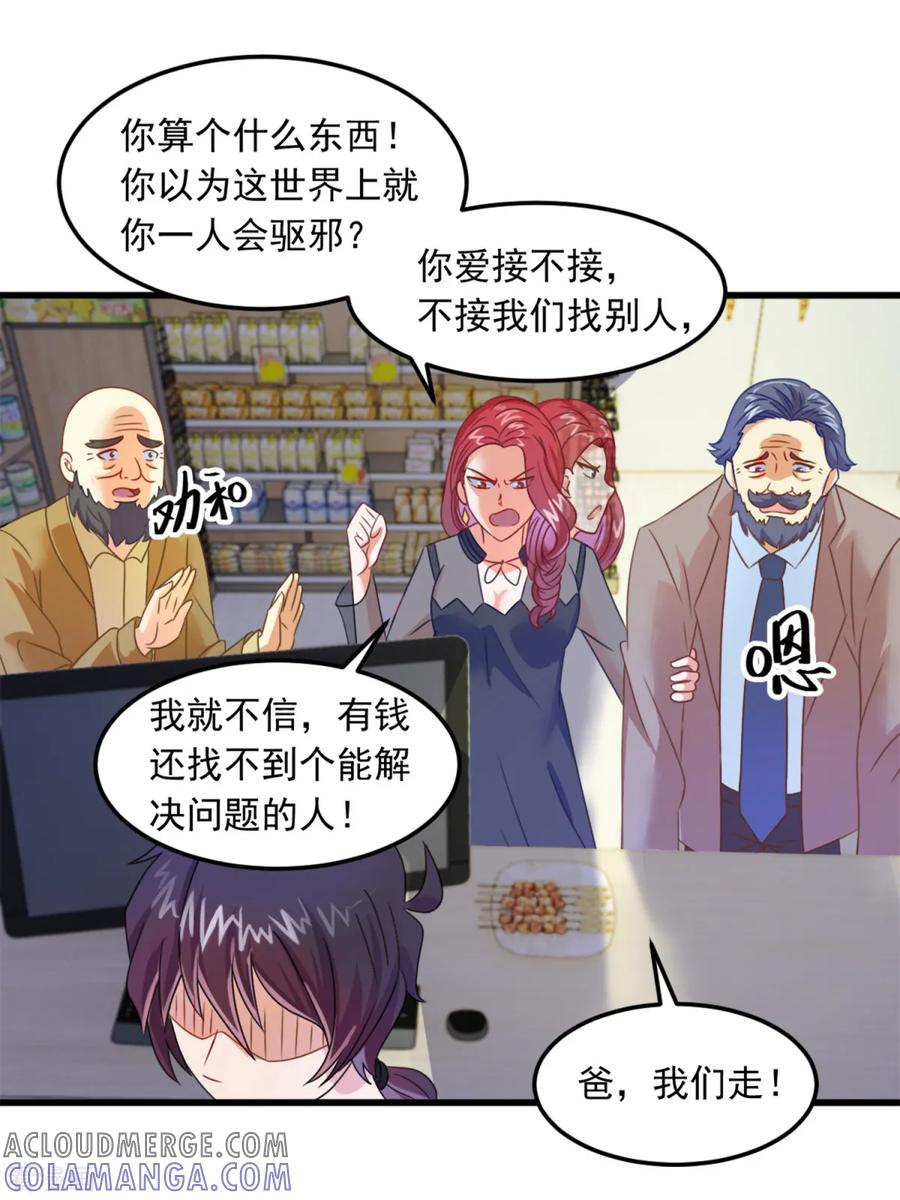 第8话鬼气附身-妖妖灵杂货铺-大行道（第8张）