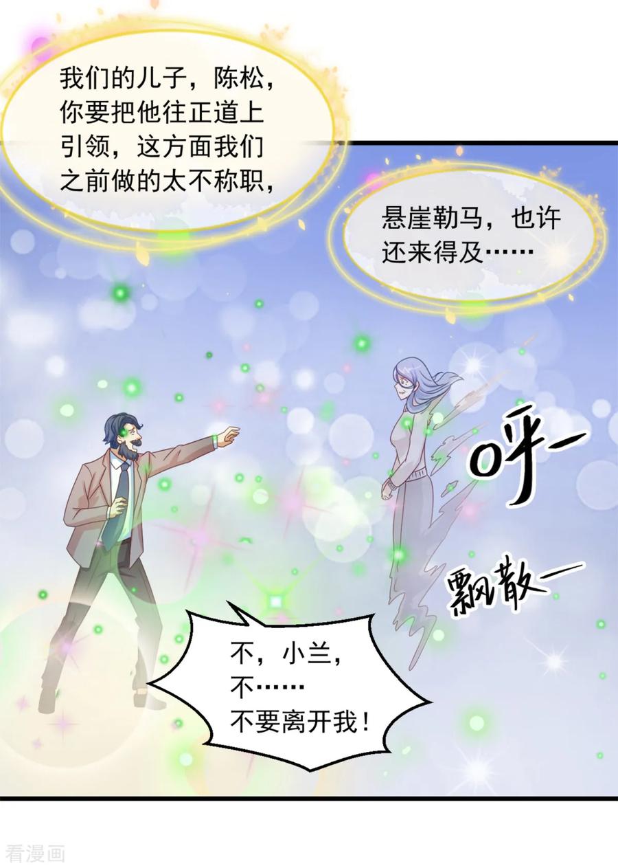 第9话阴阳相逢-妖妖灵杂货铺-大行道（第17张）