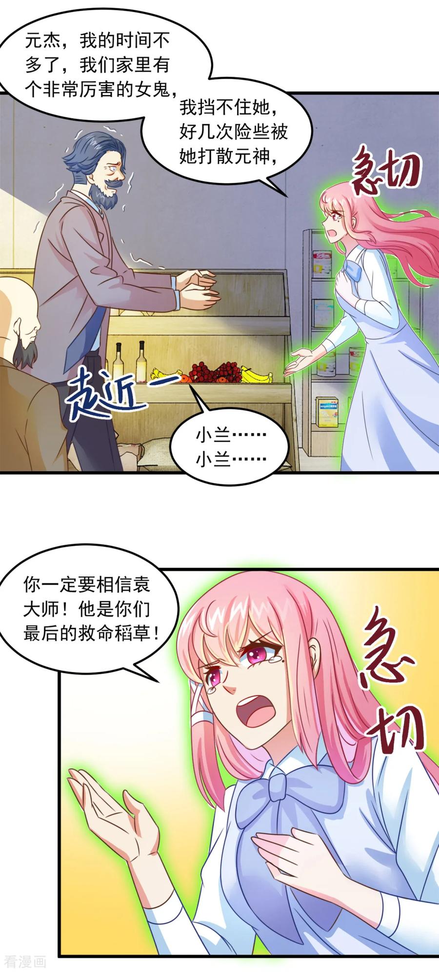 第9话阴阳相逢-妖妖灵杂货铺-大行道（第5张）