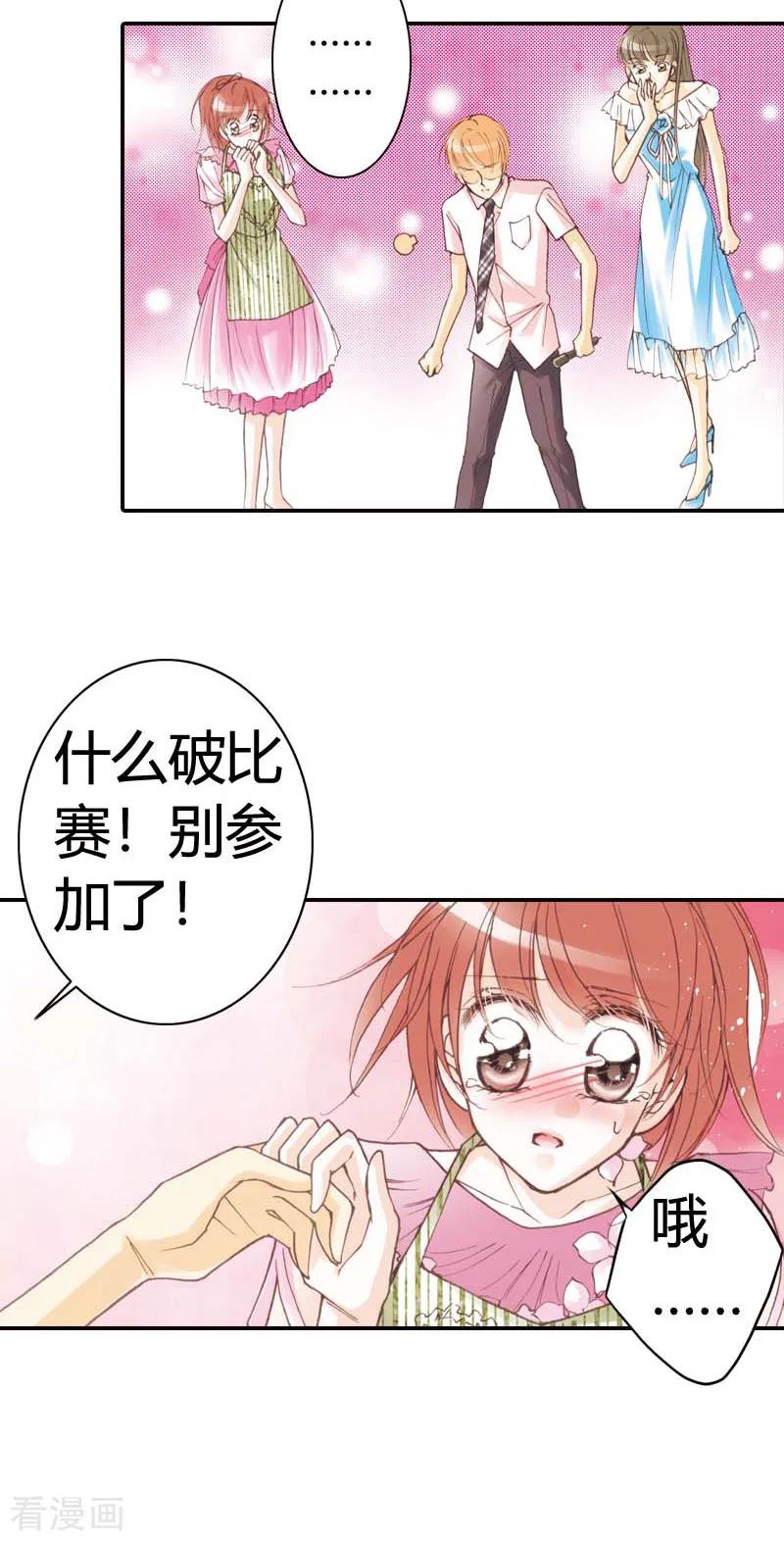 第22话-灰姑娘进化论-左岸卡漫（第16张）