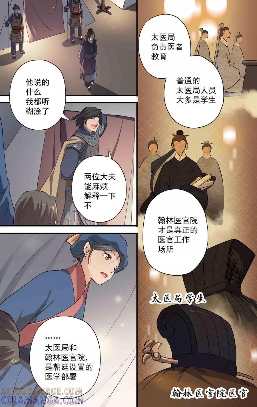 第23话神秘男子-女医辛夷传-极漫文化（第2张）