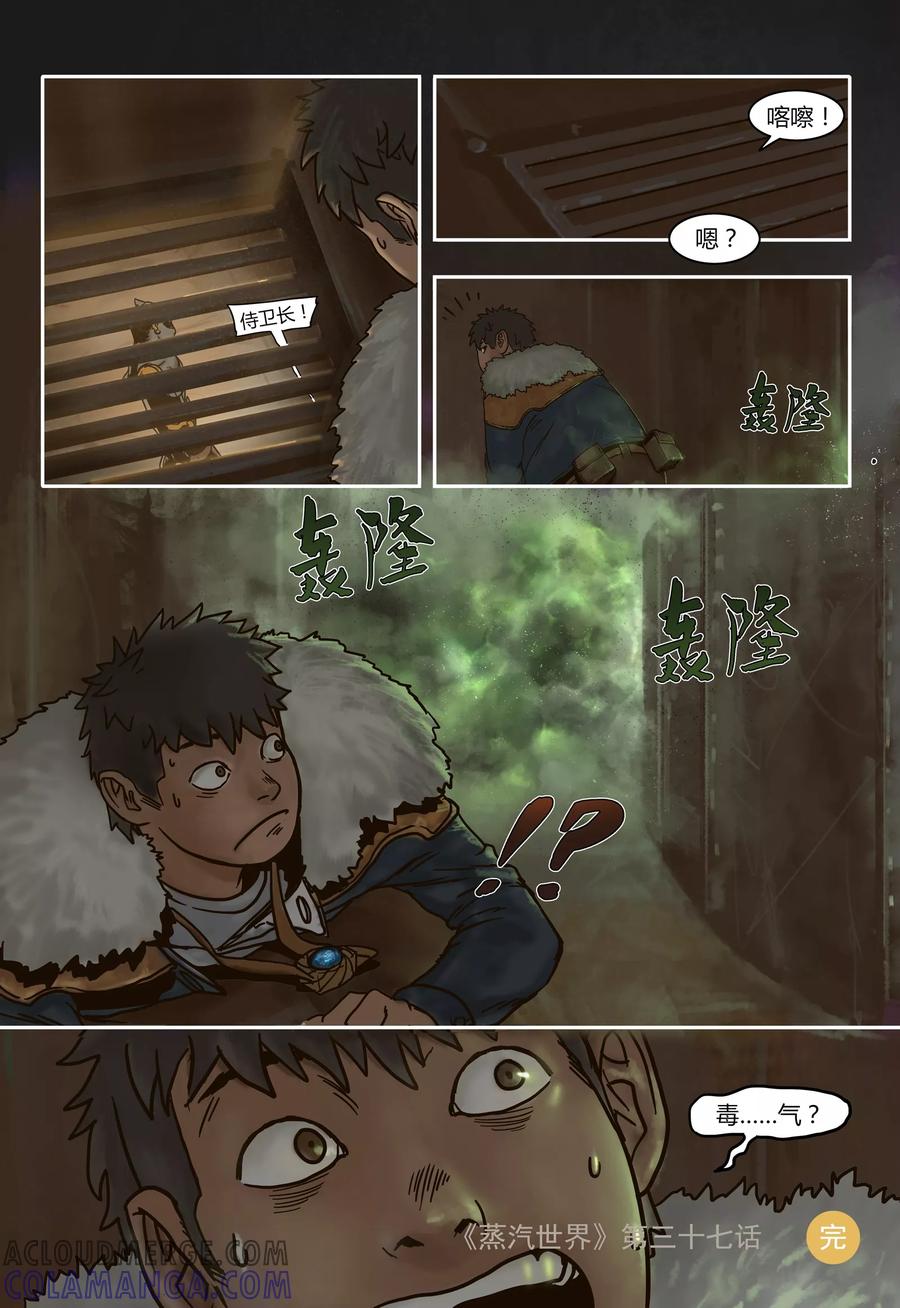 第37话意外-蒸汽世界-毛小姐（第11张）