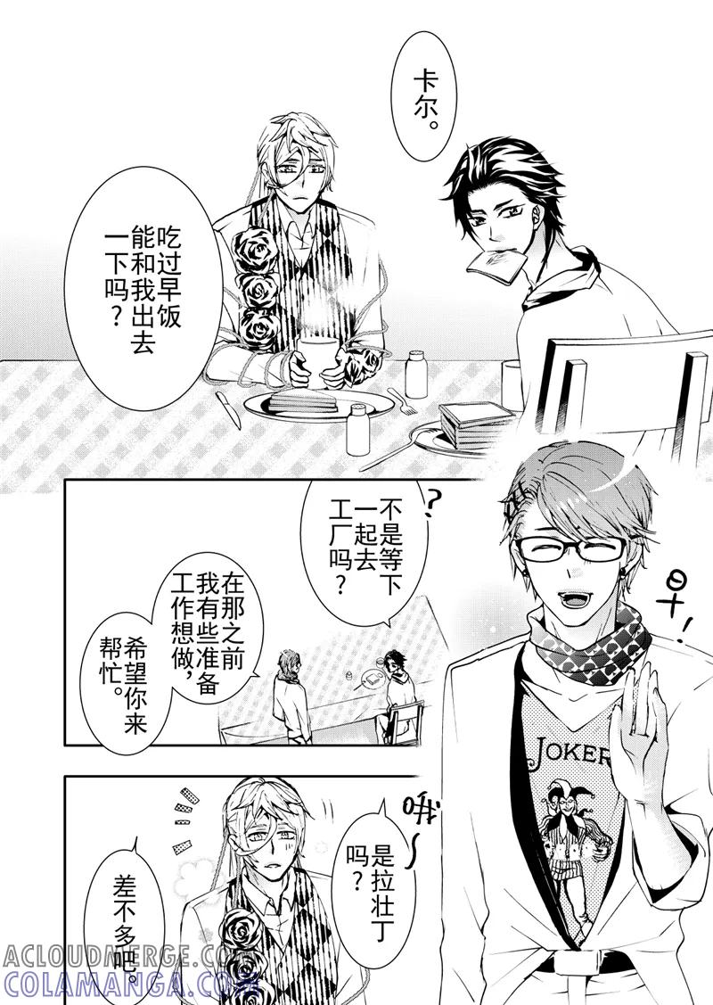第11话1-共生 symbiosis-新漫画（第6张）