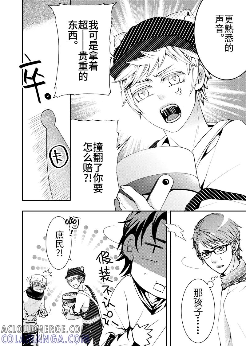 第11话1-共生 symbiosis-新漫画（第10张）
