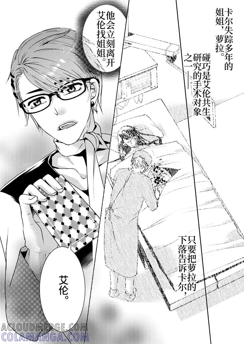 第11话1-共生 symbiosis-新漫画（第3张）