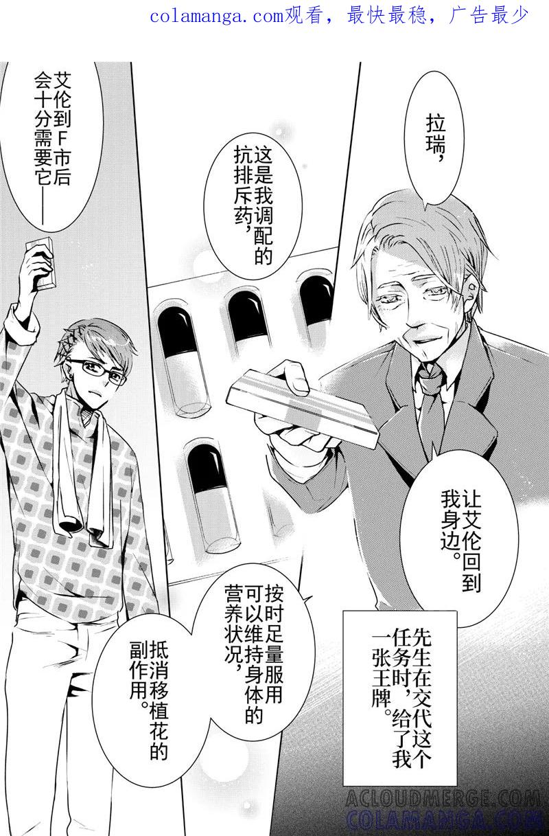 第11话1-共生 symbiosis-新漫画（第1张）