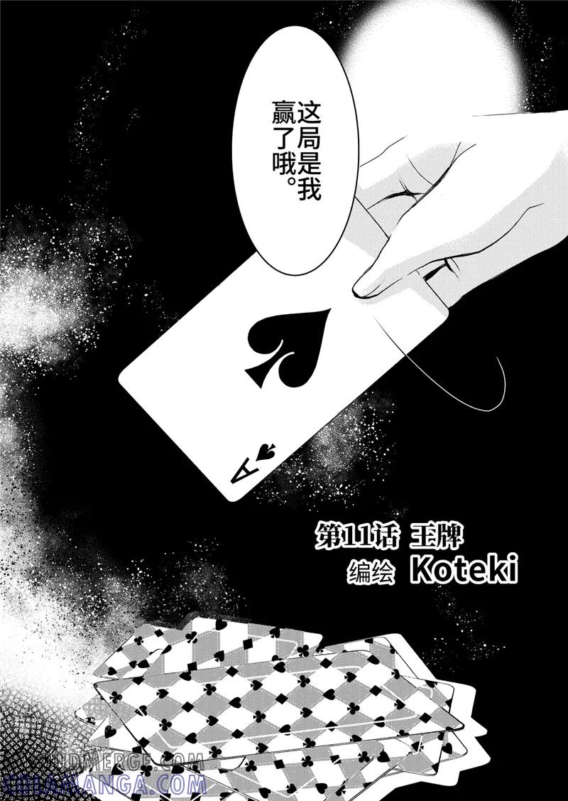 第11话1-共生 symbiosis-新漫画（第4张）
