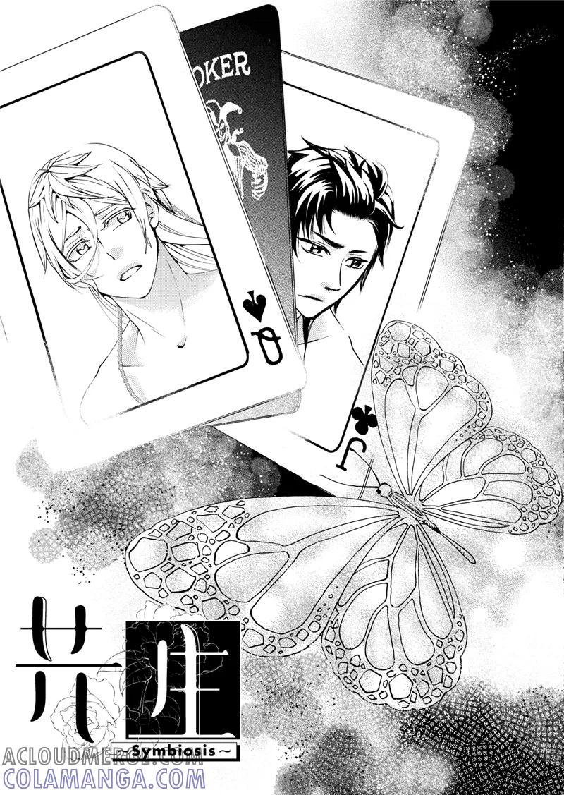 第11话1-共生 symbiosis-新漫画（第5张）