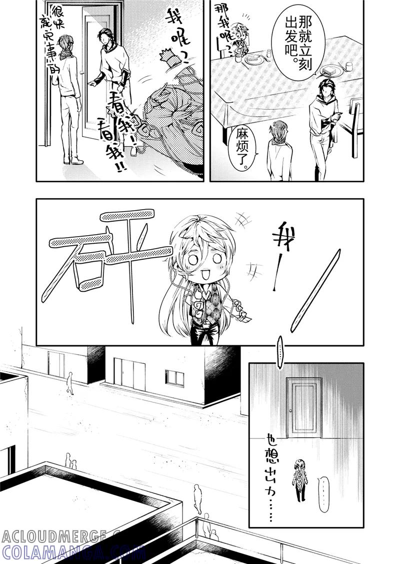 第11话1-共生 symbiosis-新漫画（第7张）